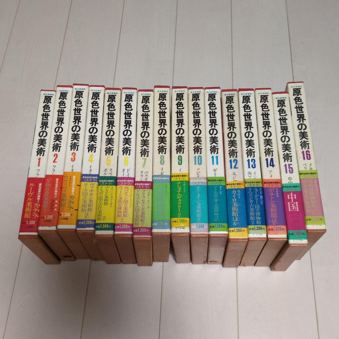 The Great Museums of the World 全16巻セット