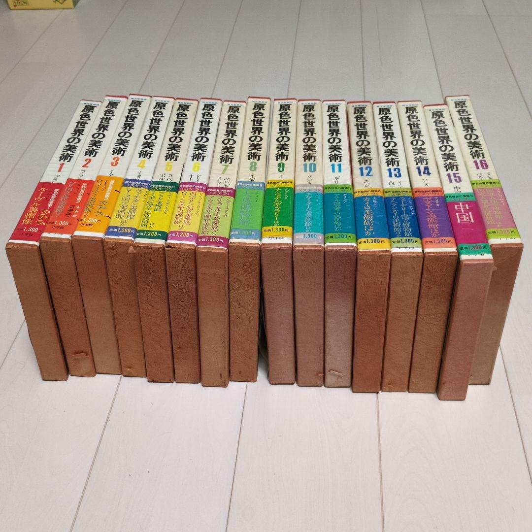 The Great Museums of the World 全16巻セット