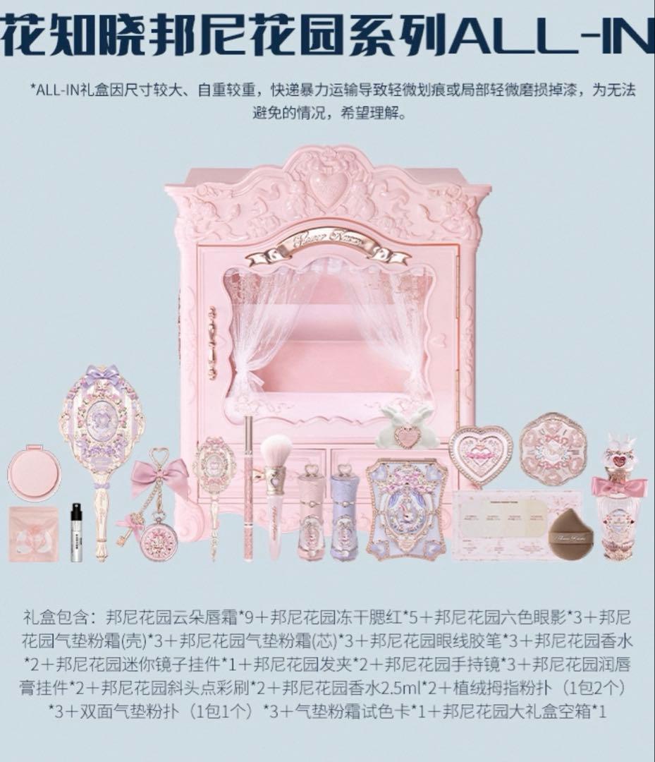 フラワーノーズバニーガーデンテイルズAll inオールインBOX