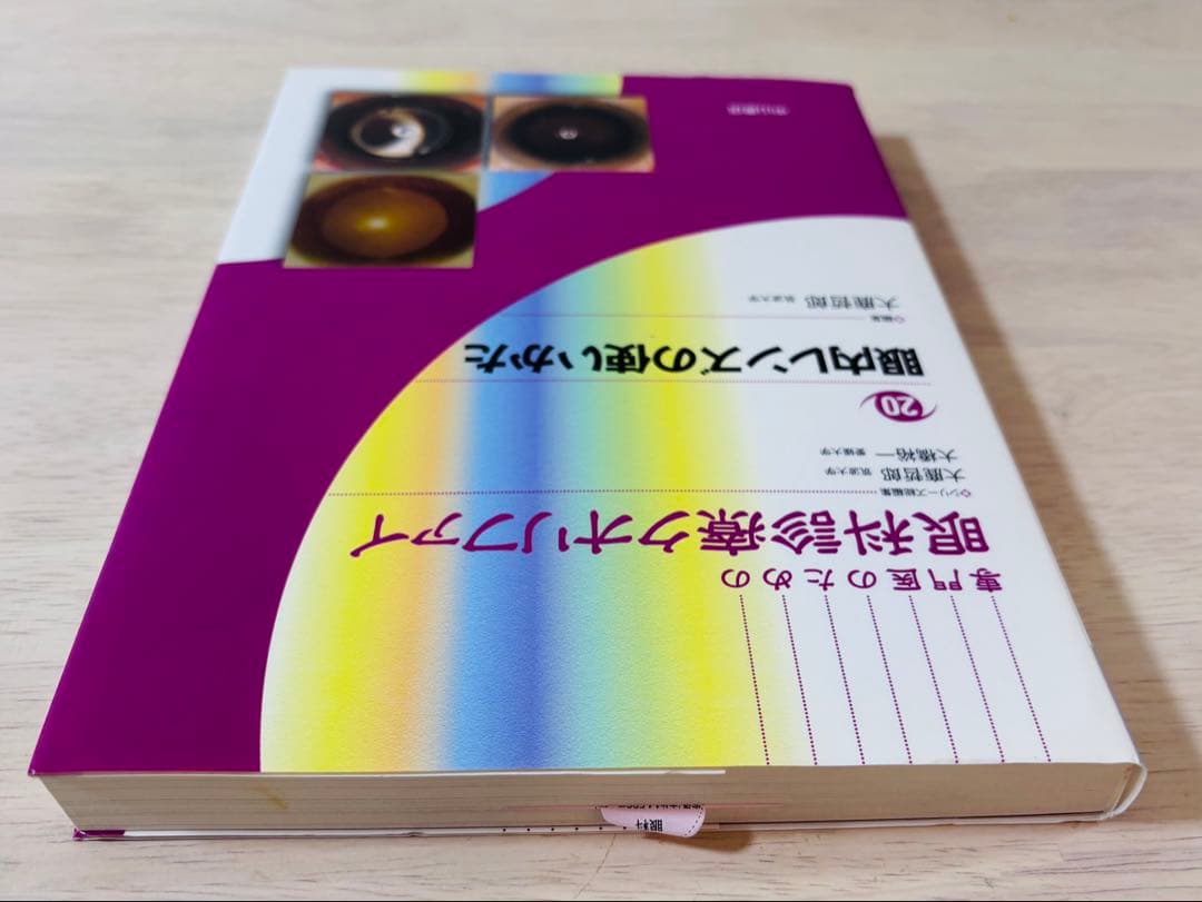 【新品・未使用】眼科診療クオリファイ 20 眼内レンズの使いかた