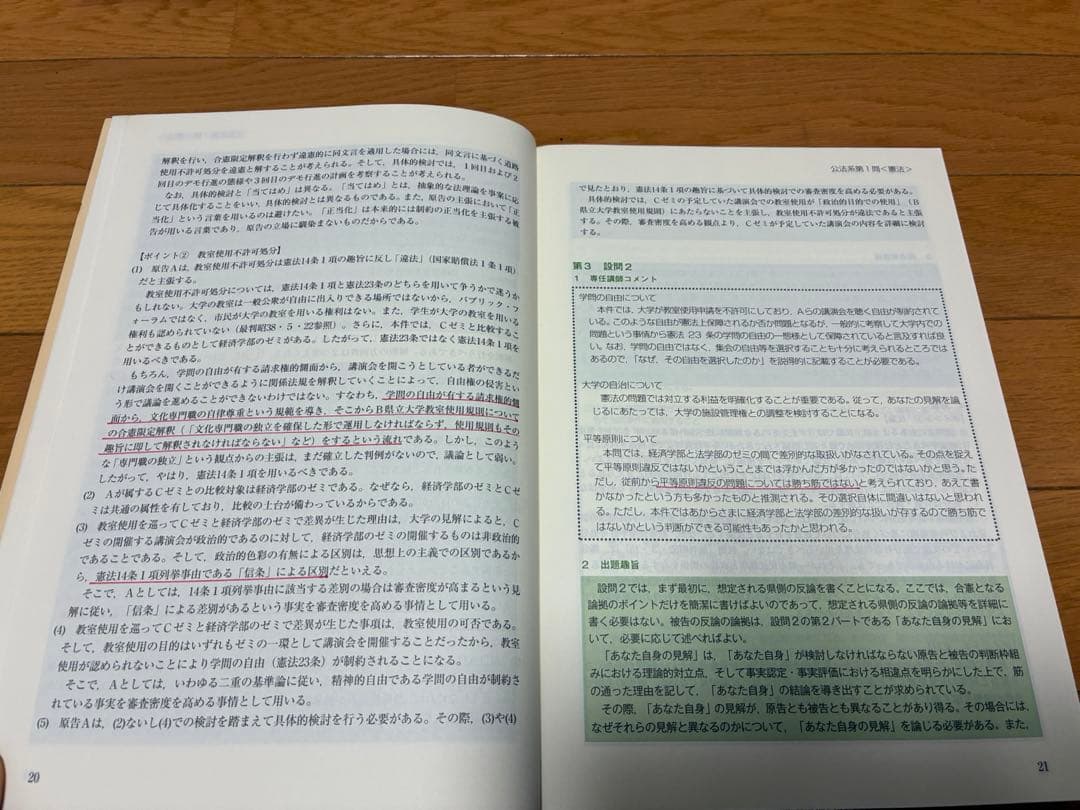 『論文過去問答案パーフェクトぶんせき本』 平成22年〜令和5年度
