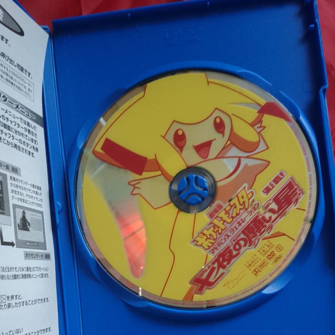 劇場版 ポケモン アドバンスジェネレーション「七夜の願い星 ジラーチ」DVD