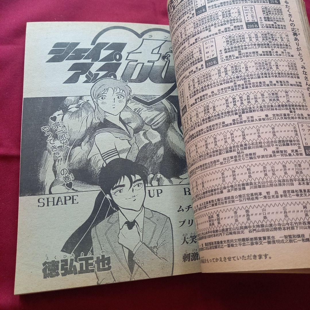 【当時物美品】週刊 少年 ジャンプ 1983年28号 漫画 アニメ