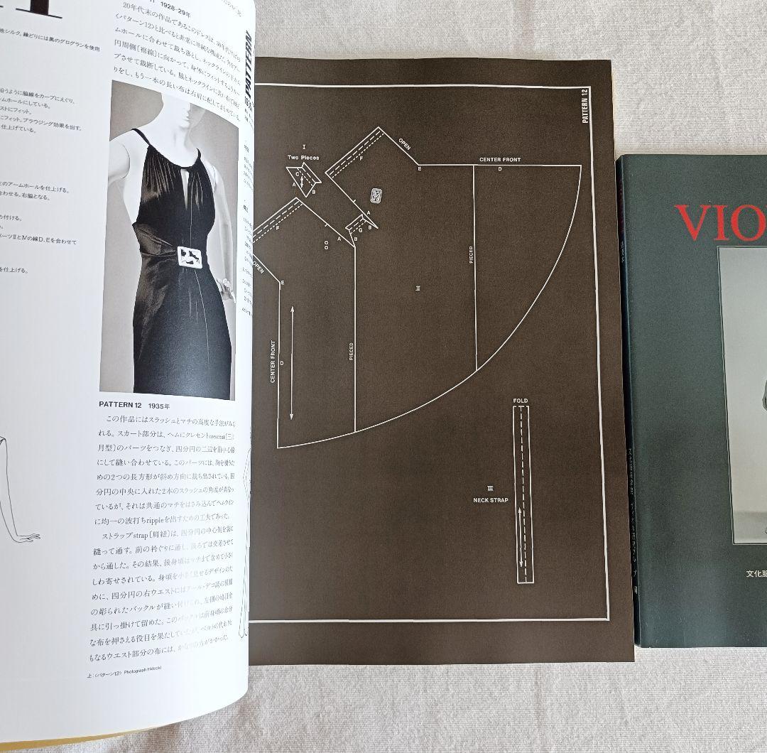 ヴィオネット 本2冊セット