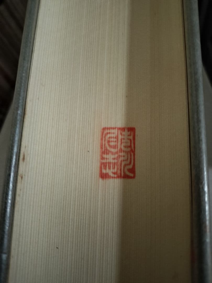 新訂増補　国史大系　後鑑　全4冊　蔵印あり　吉川弘文館