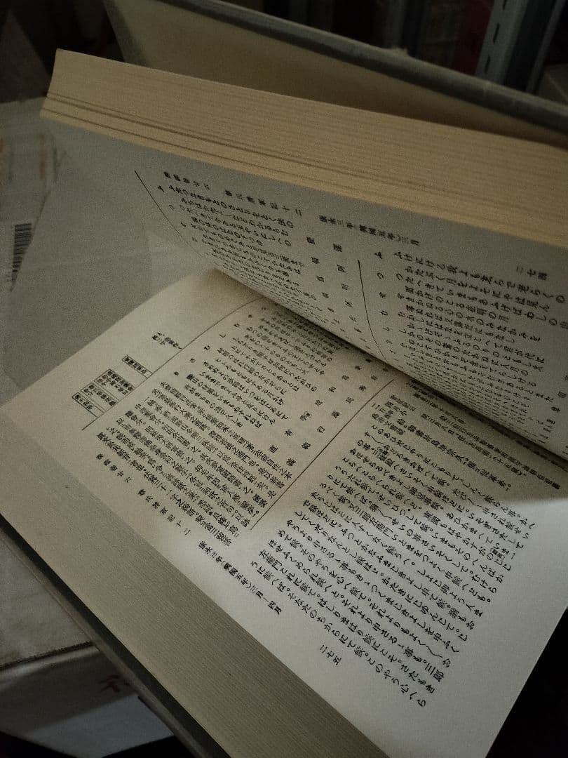 新訂増補　国史大系　後鑑　全4冊　蔵印あり　吉川弘文館