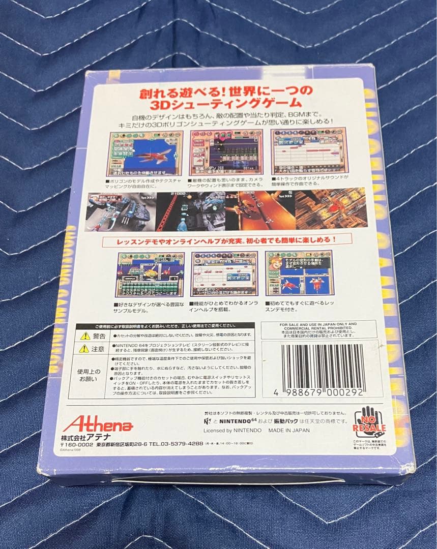 ニンテンドー64 デザエモン3Ｄ