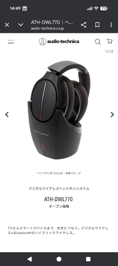 デジタル ワイヤレスヘッドホン オーバーイヤー型 ATH-DWL770