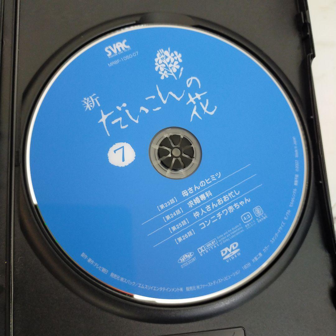 ※専用！！！！！ひろくん様　1万円お値下げ！！　新　だいこんの花　DVD BOX