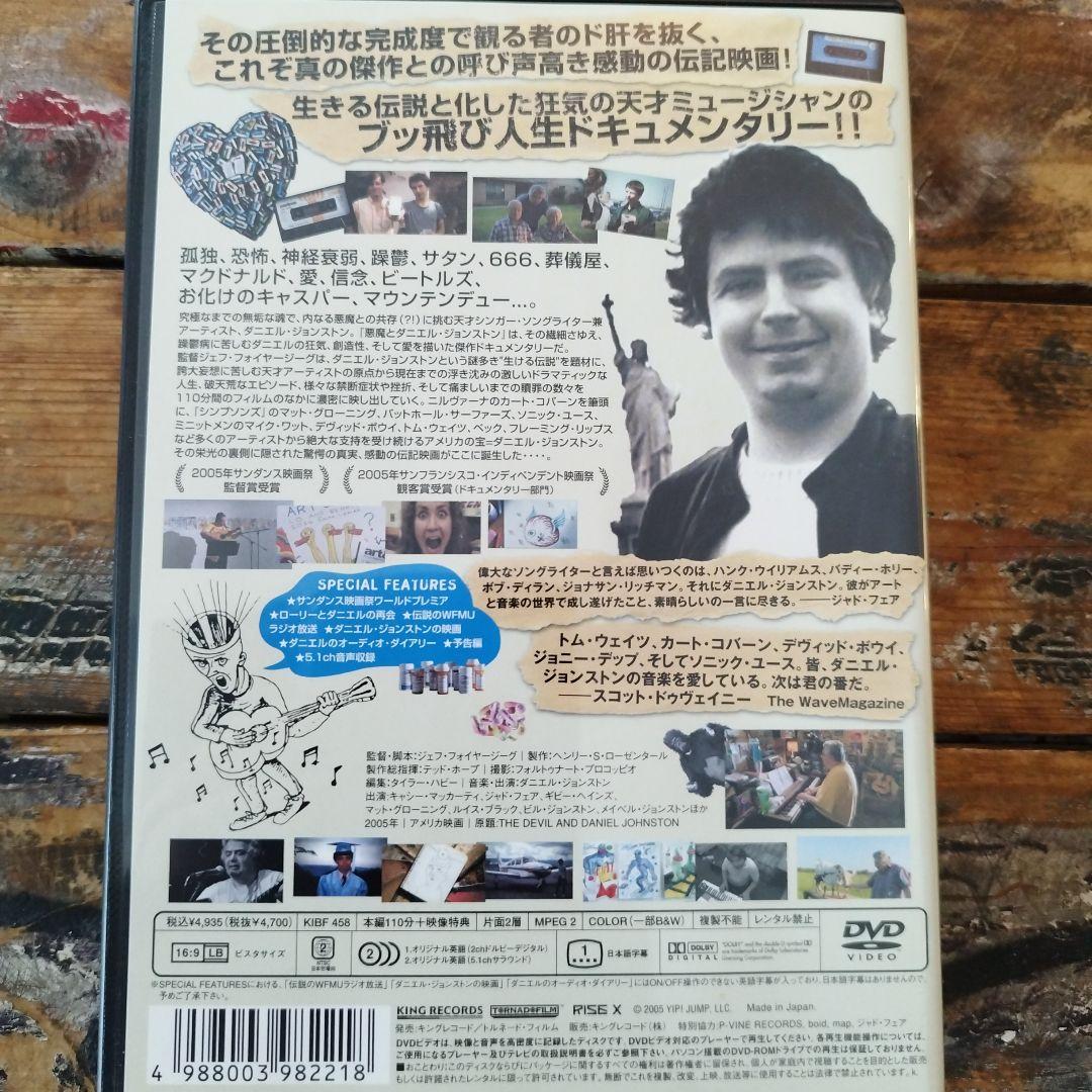 悪魔とダニエル・ジョンストン('05米)