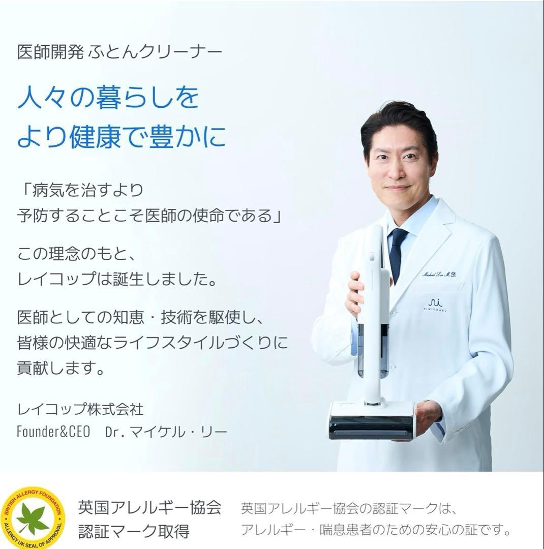 Raycop　レイコップ　プロ3