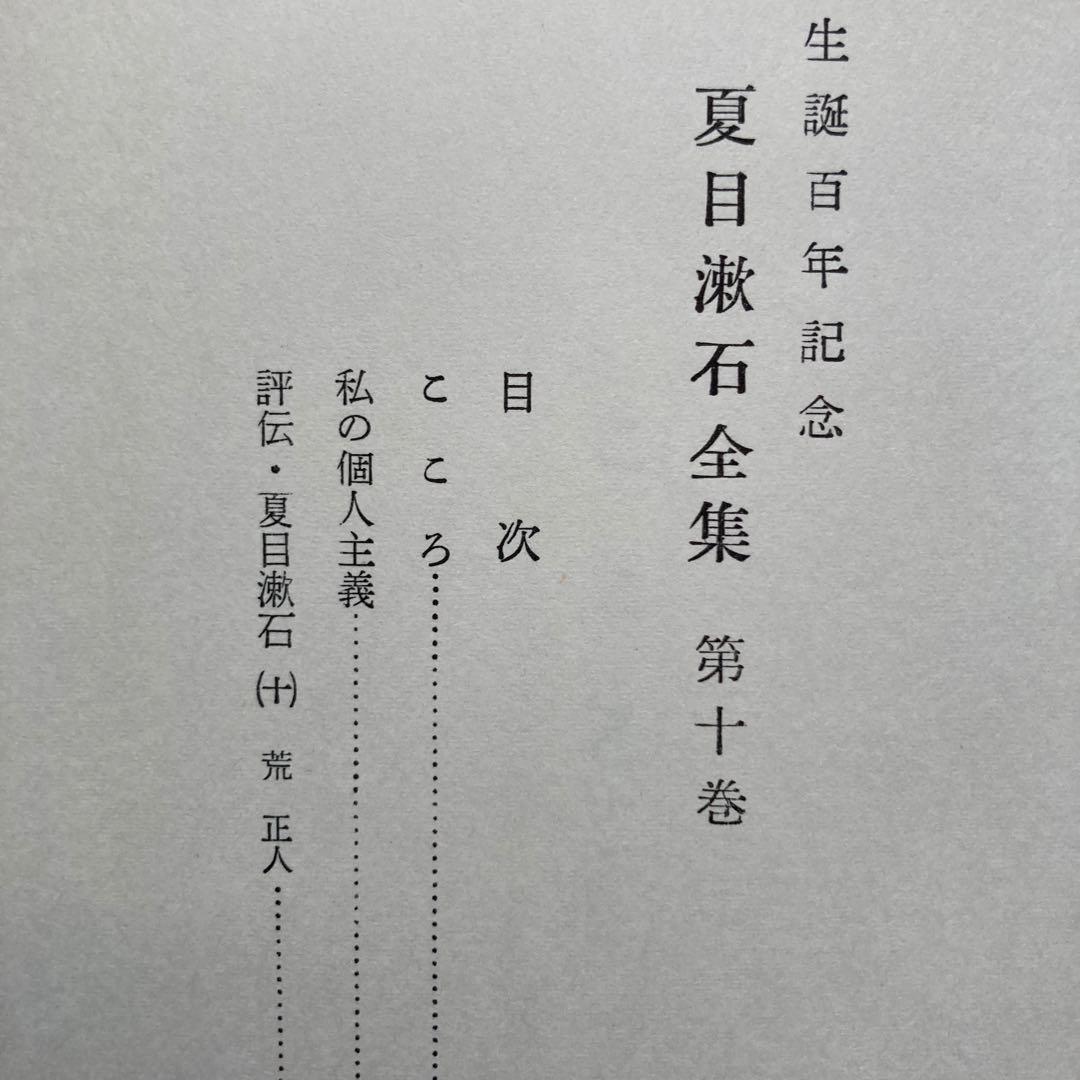 夏目漱石全集 小説 全16巻