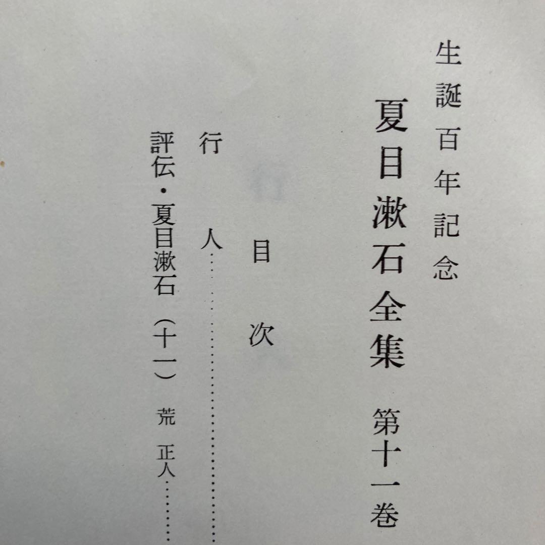 夏目漱石全集 小説 全16巻