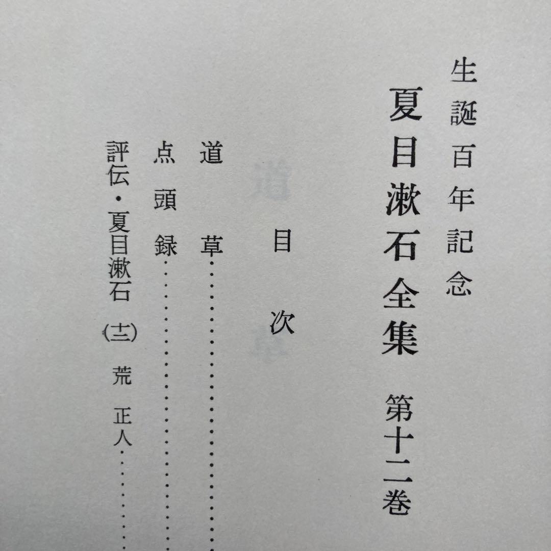 夏目漱石全集 小説 全16巻