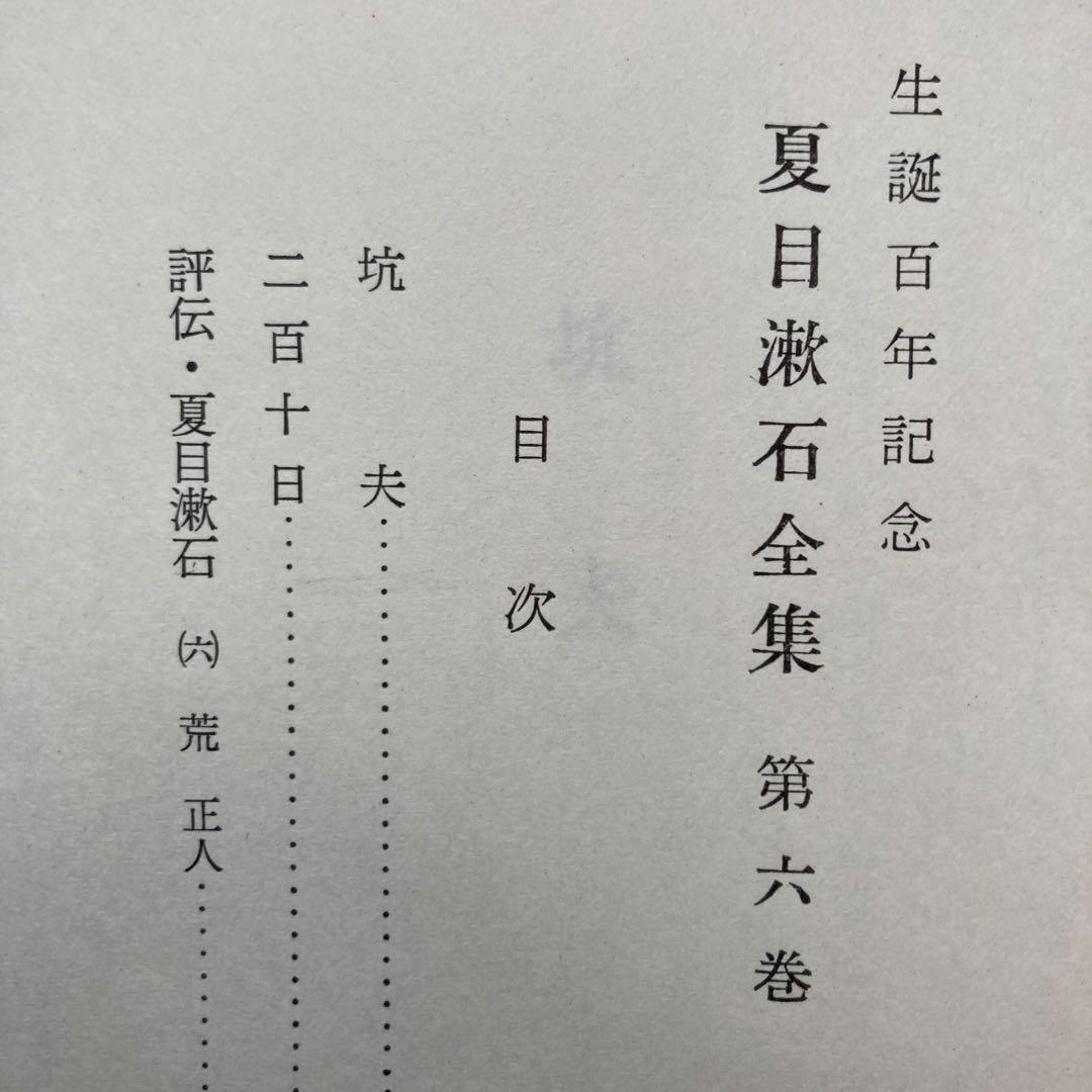 夏目漱石全集 小説 全16巻