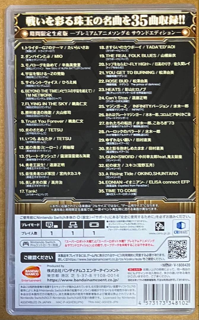 スーパーロボット大戦T プレミアムアニメソング＆サウンドエディション スイッチ①