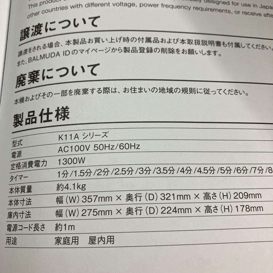 BALMUDAトースター