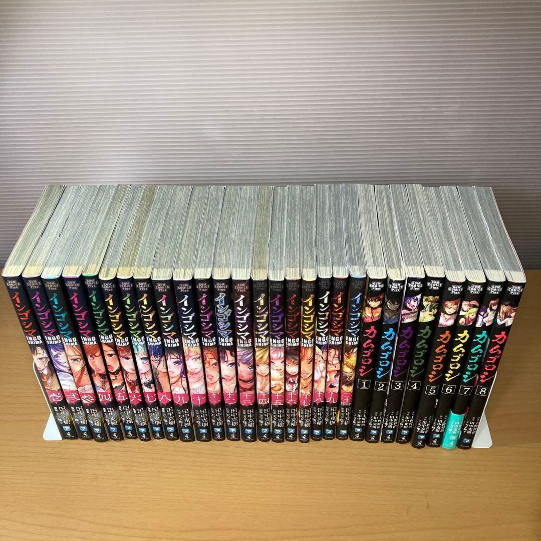 インゴシマ 1-20巻+カムゴロシ 1-8巻 合計28冊セット 田中克樹