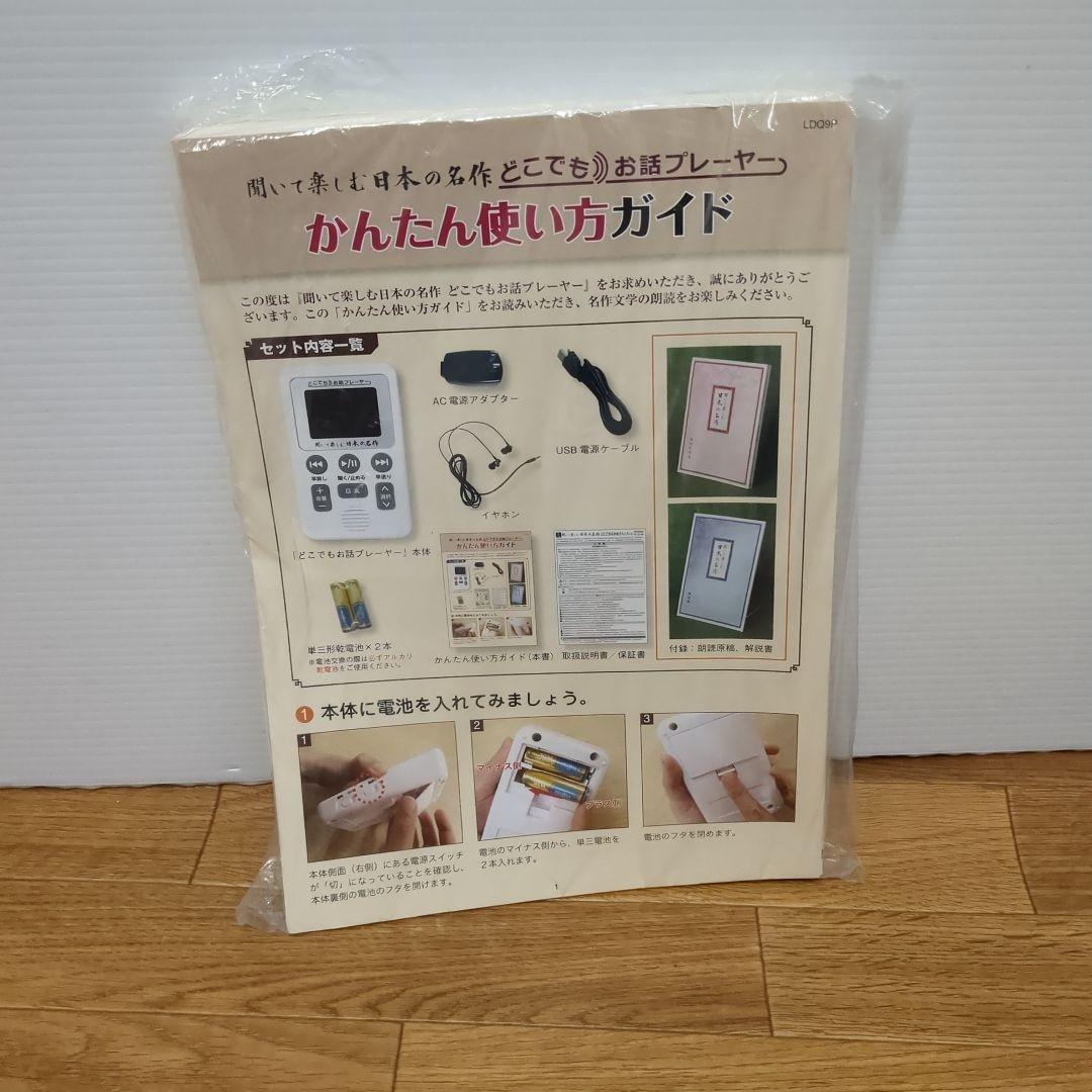 ユーキャン　聞いて楽しむ日本の名作　どこでもお話プレーヤー