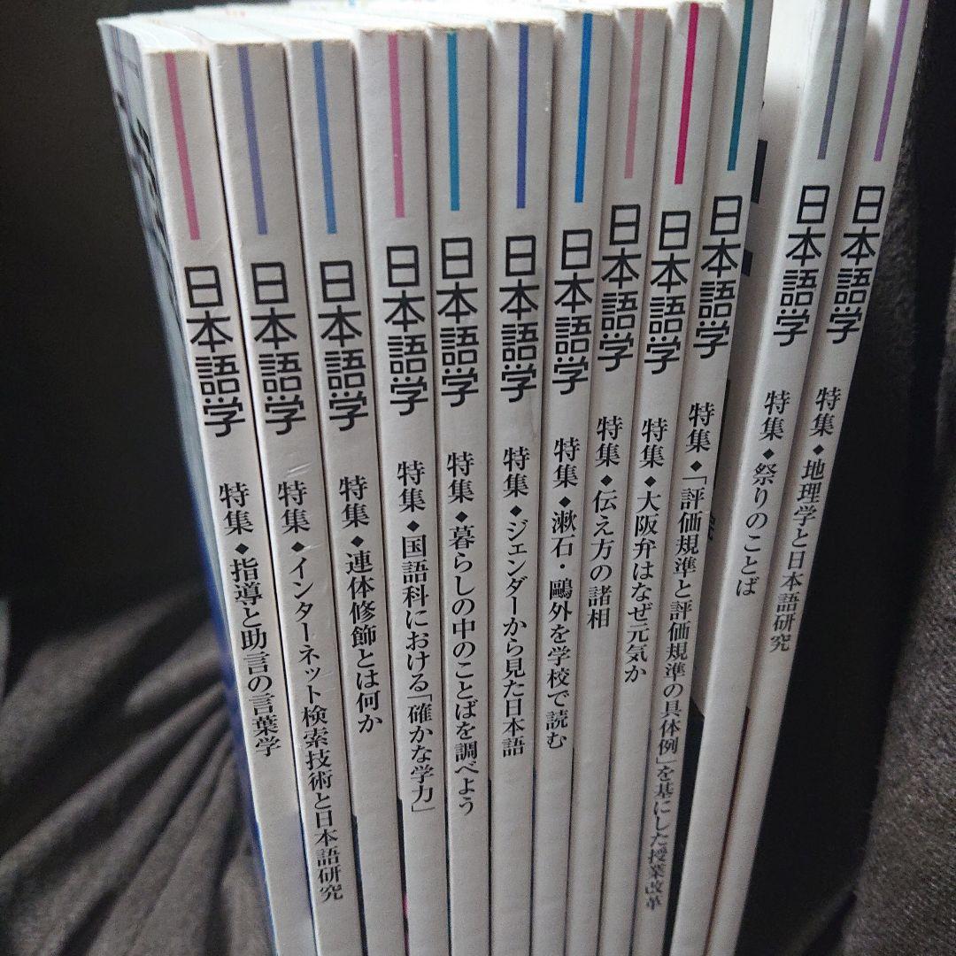 日本語学　2004年1月〜12月号 セット