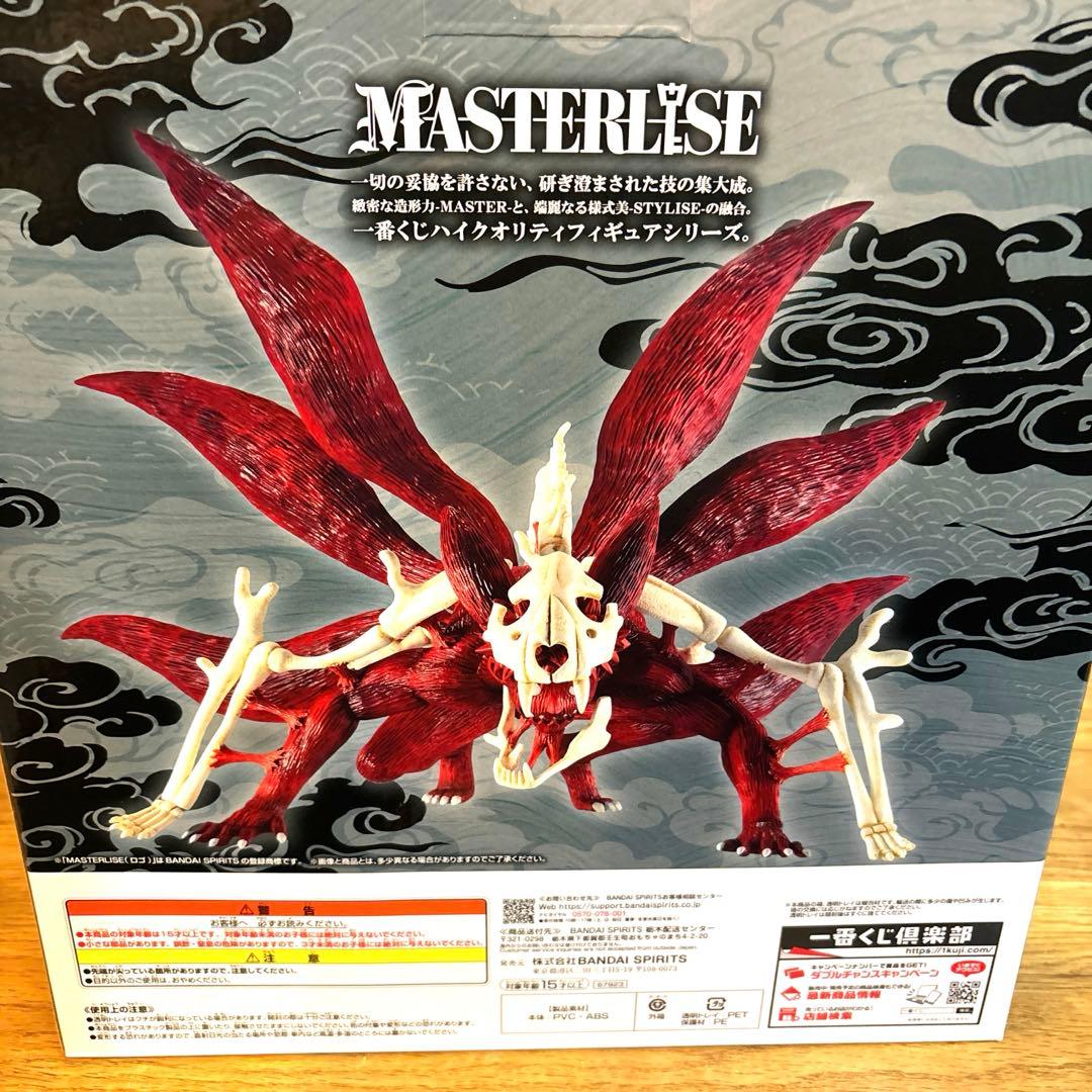 一番くじ NARUTO ラストワン賞 うずまきナルト 妖怪の衣 六本目　おまけ付