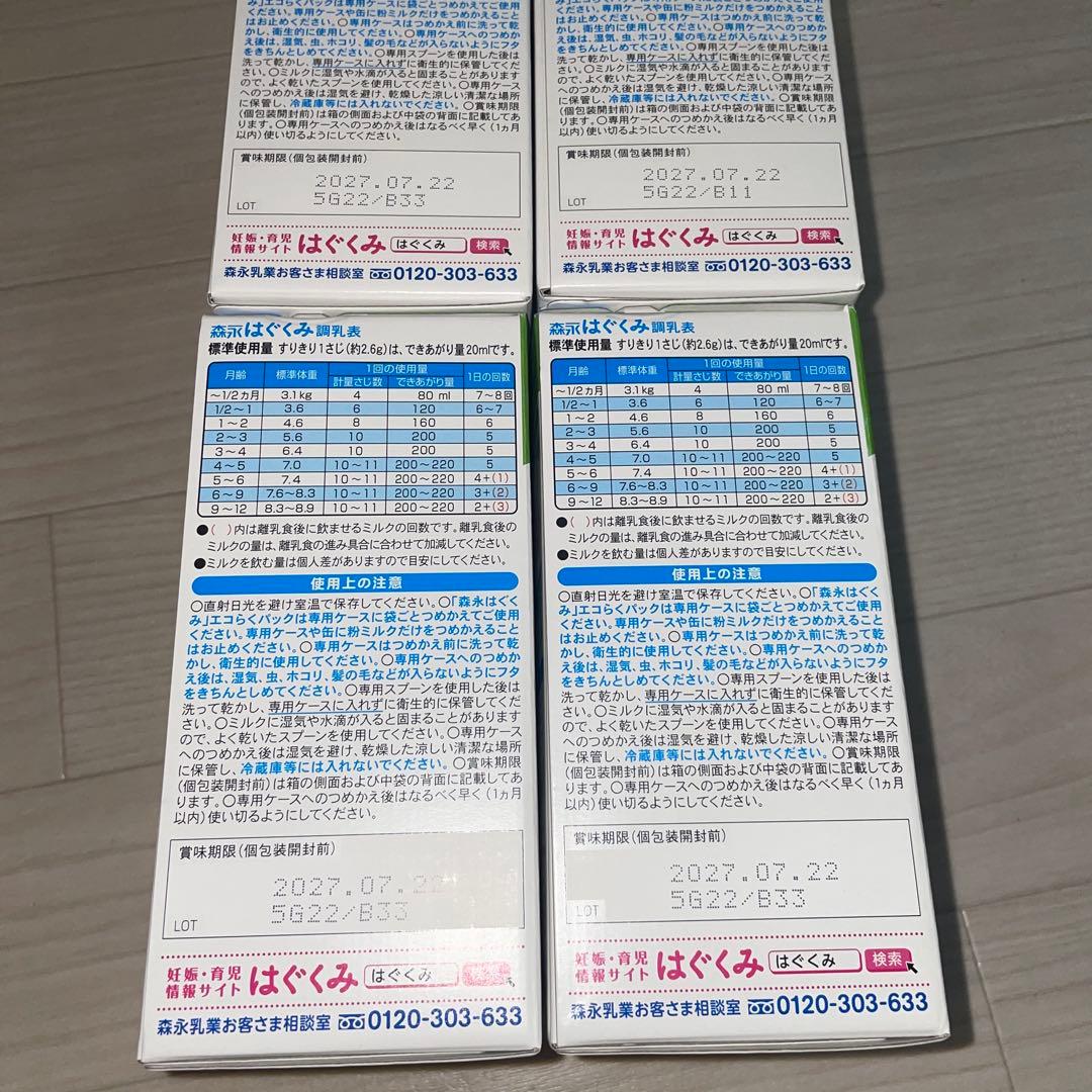 森永 はぐくみ エコらくパック 800g 4個セット