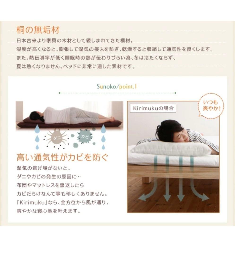 総桐すのこベッド Kirimuku キリムク シングル