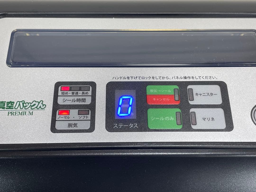 真空パックん premium プレミアム 真空パック器 VS5160