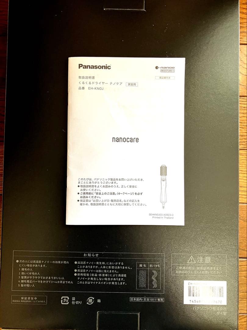 パナソニック くるくるドライヤー ナノケア 高浸透ナノイー イオンチャージ