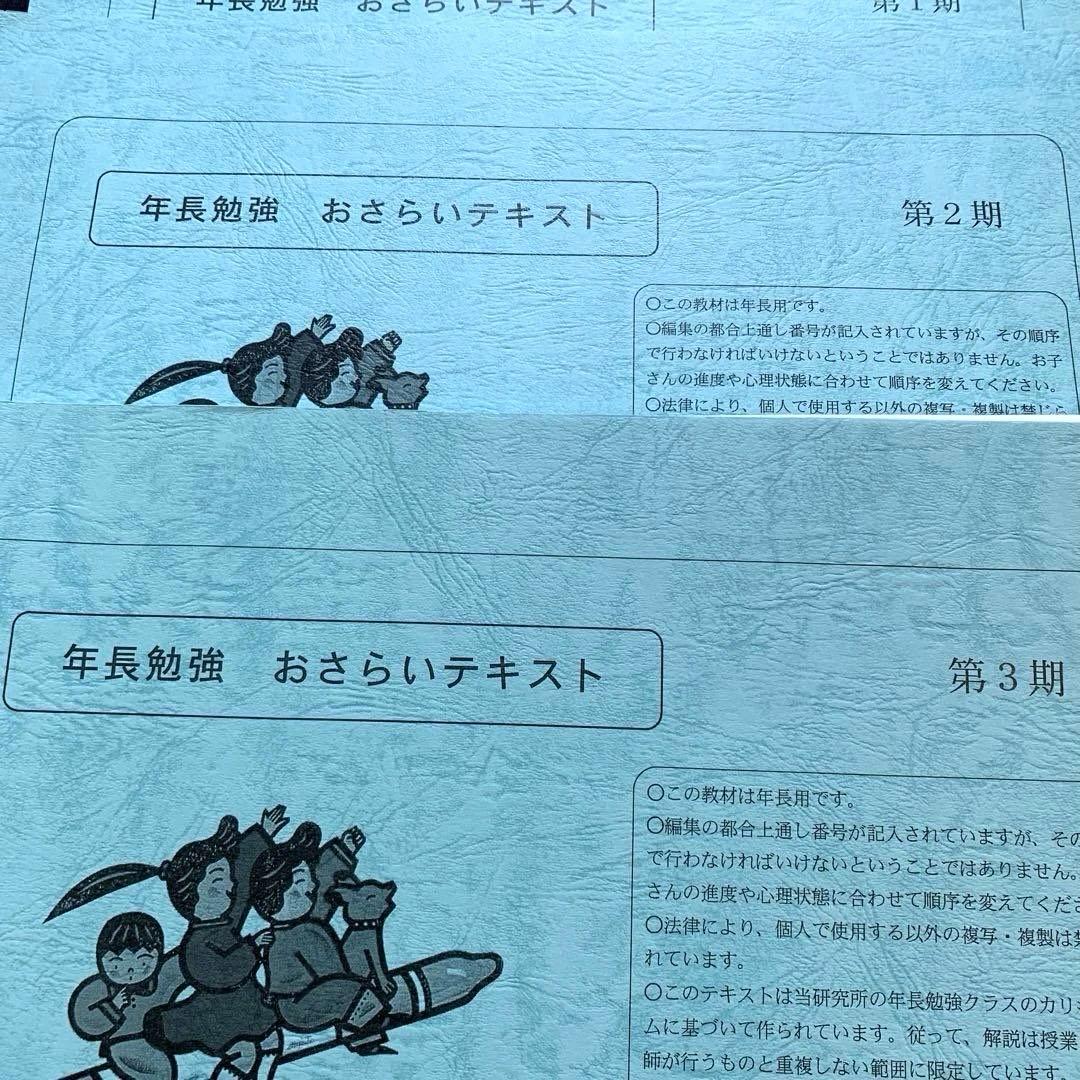 ジャック四谷会員限定 : 年長勉強 おさらいテキスト3巻セット完結版