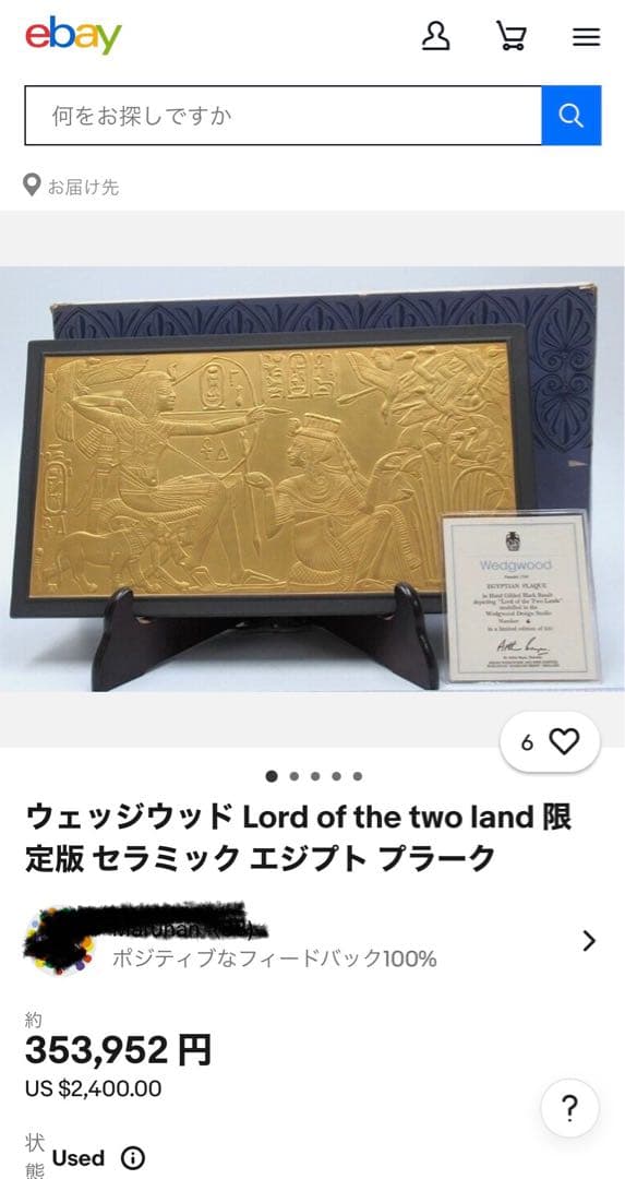 希少　ウェッジウッド ジャスパー　ブラック　エジプシャン　プラーク　陶板　額