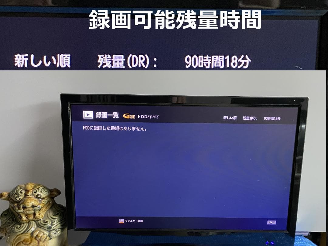 Ai機能付き　FUNAI　FBR-HW510 容量アップHDD:1TB