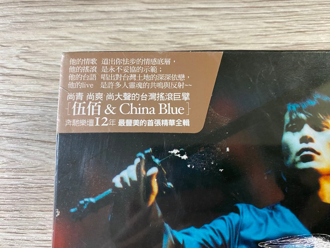 新品3CD 台湾盤　伍佰＆China Blue  ウーバイ チャイナ・ブルー