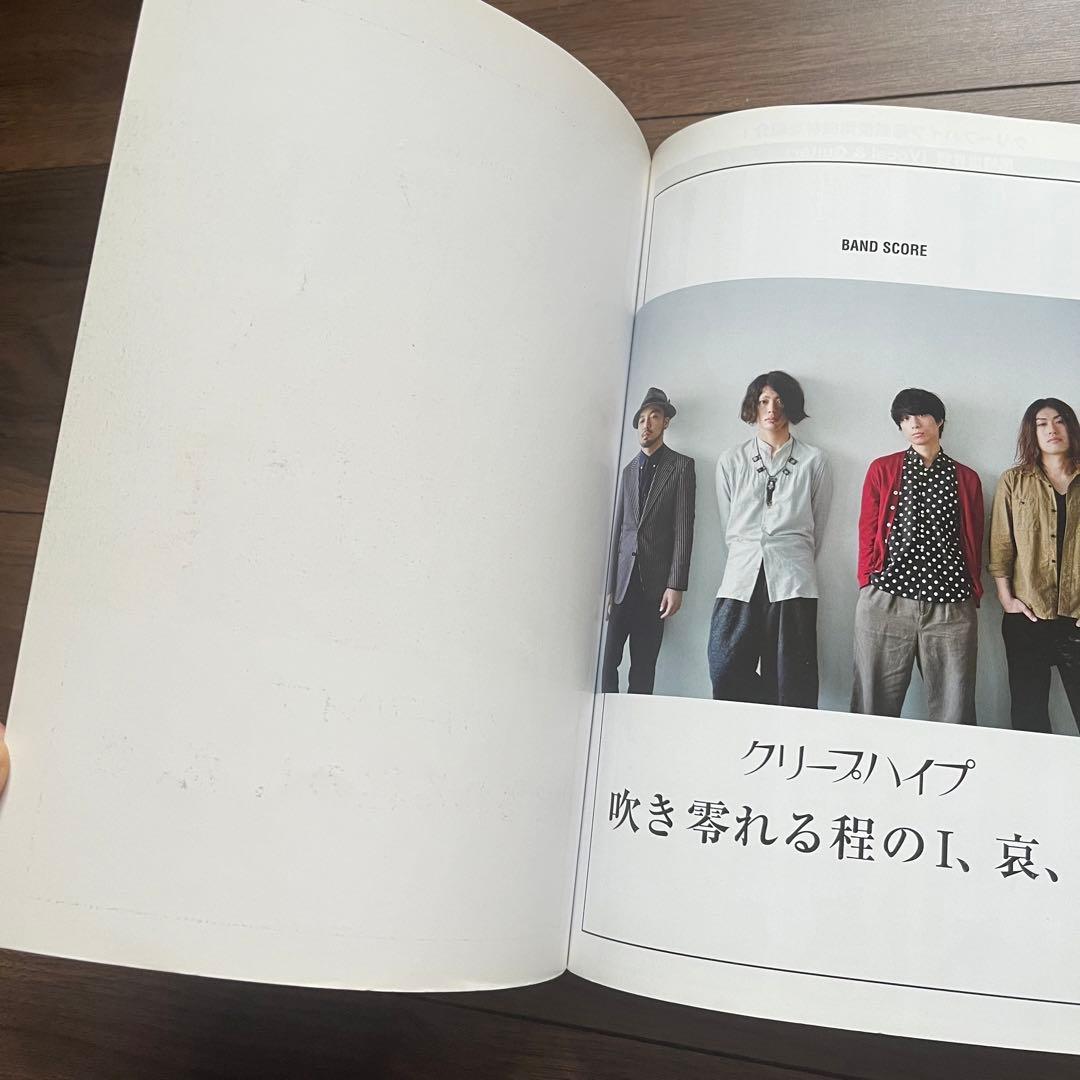 吹き零れる程のI、哀、愛 : クリープハイプ バンドスコア スコア