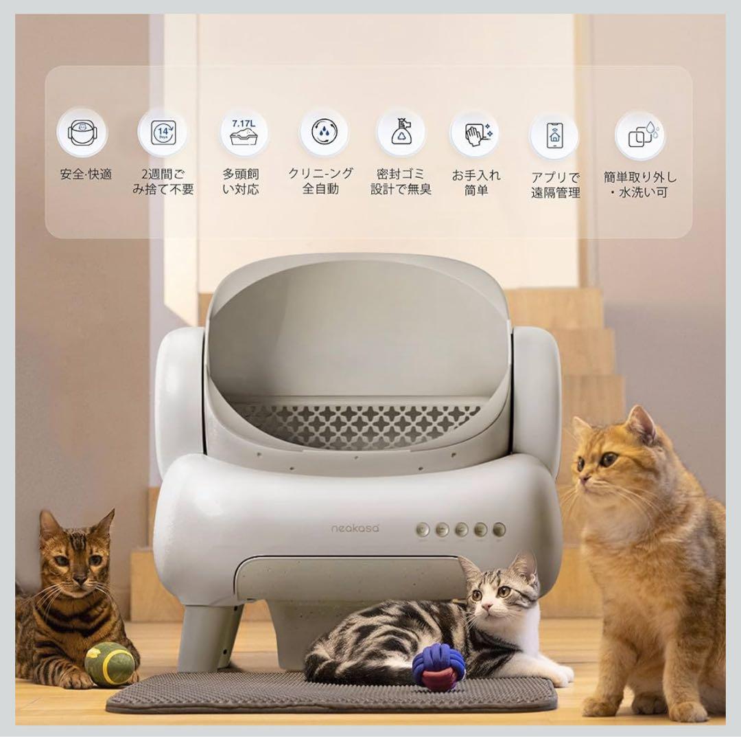 Neakasa 全自動猫トイレ 完全密封消臭 専用アプリ管理 M1 Plus