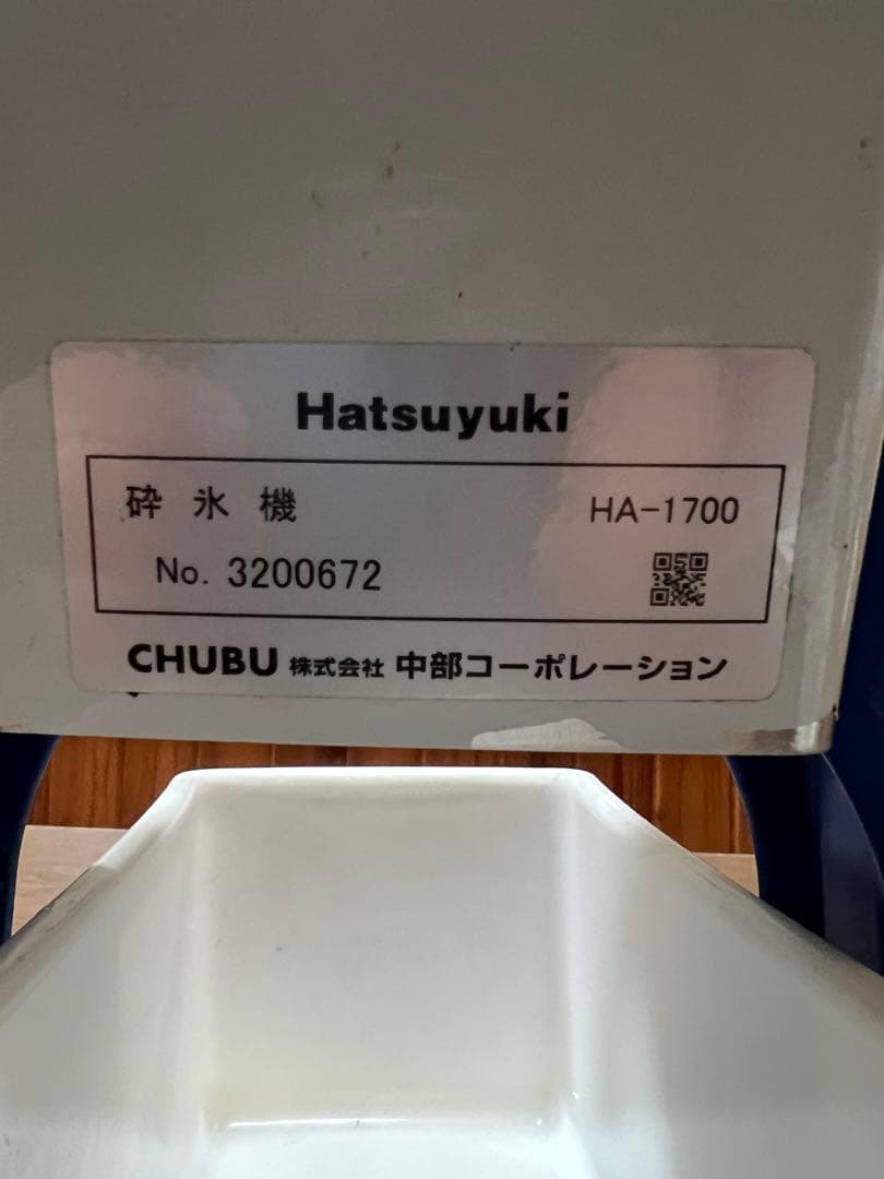 手動氷削機 HA-1700 初雪　中部コーポレーション　アイスクラッシャー