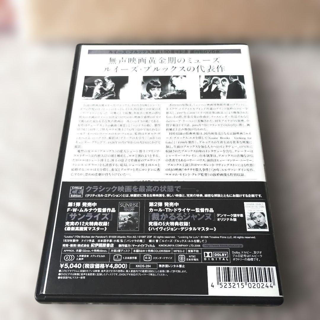 ゲオルク・ヴィルヘルム『パンドラの箱 クリティカル・エディション('29独)』