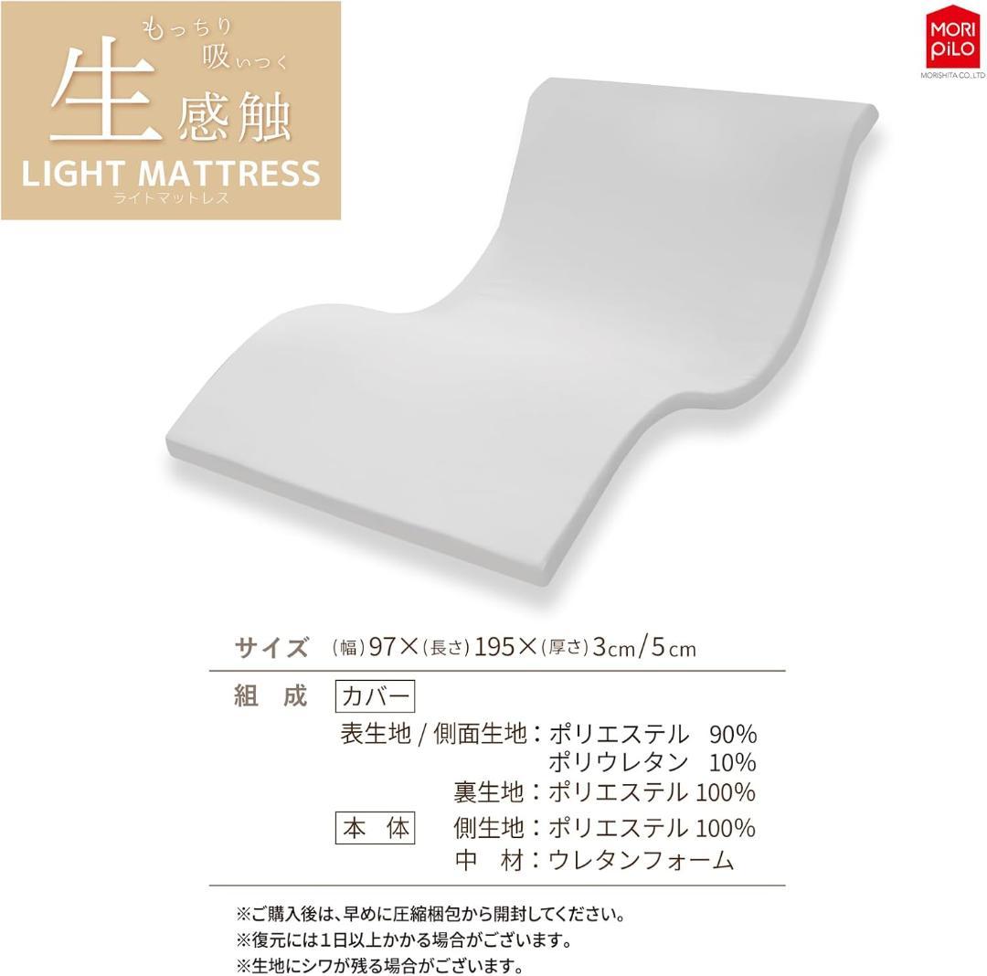 MORIPiLO(モリシタ) トッパーマットレスシングル 5cm厚 ライトグレー