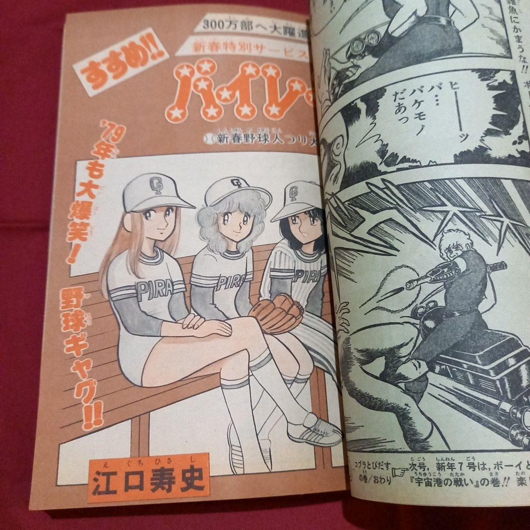【当時物美品】週刊 少年 ジャンプ 1979年5号 6号 漫画 アニメ