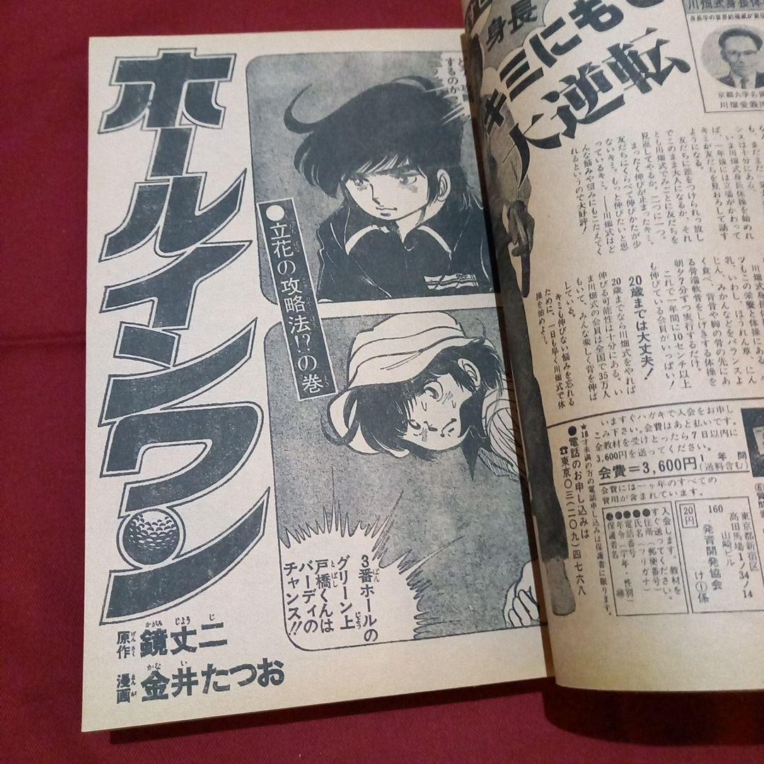 【当時物美品】週刊 少年 ジャンプ 1979年5号 6号 漫画 アニメ