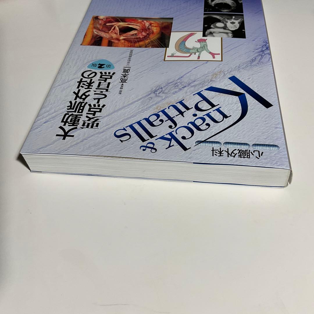 943　大動脈外科の要点と盲点
