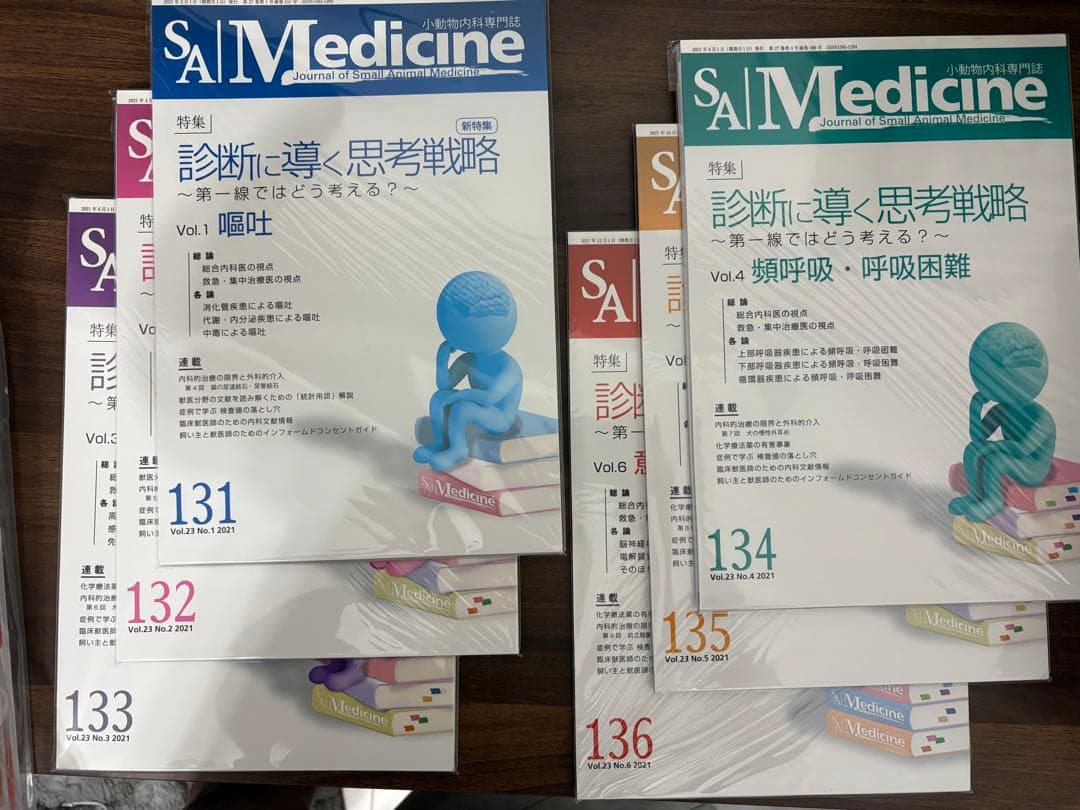 【裁断済み】SA Medicine 119-136号+記念セミナー号