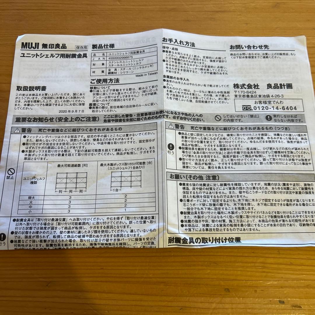 無印良品　ステンレスユニットシェルフ　ワイド 86×175.5ワードローブバー