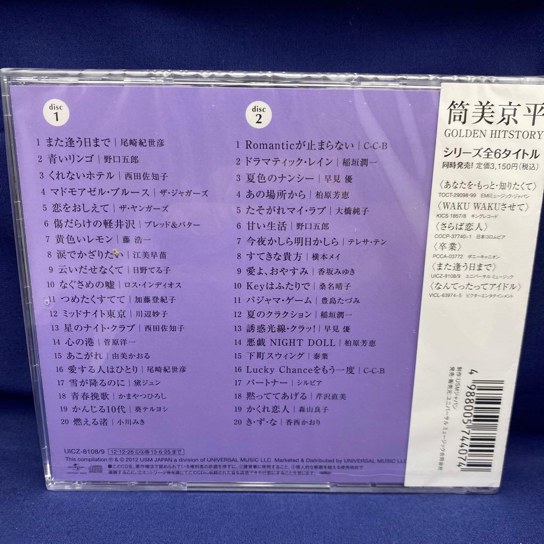 L7 未開封4枚 筒美京平 GOLDEN HITSTORY 自選作品集50th