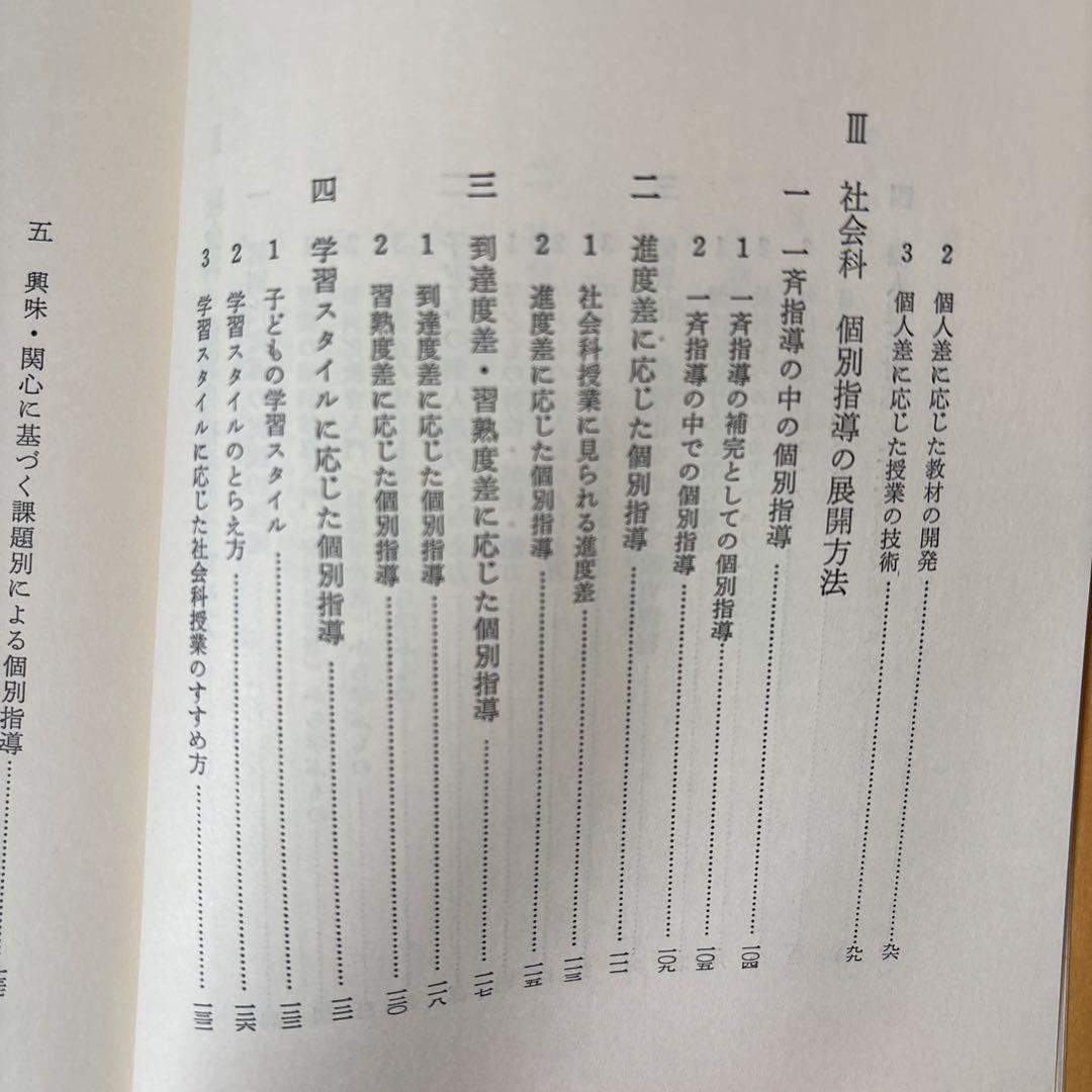 s*a様 【レア品】社会科個別指導入門 山崎林平