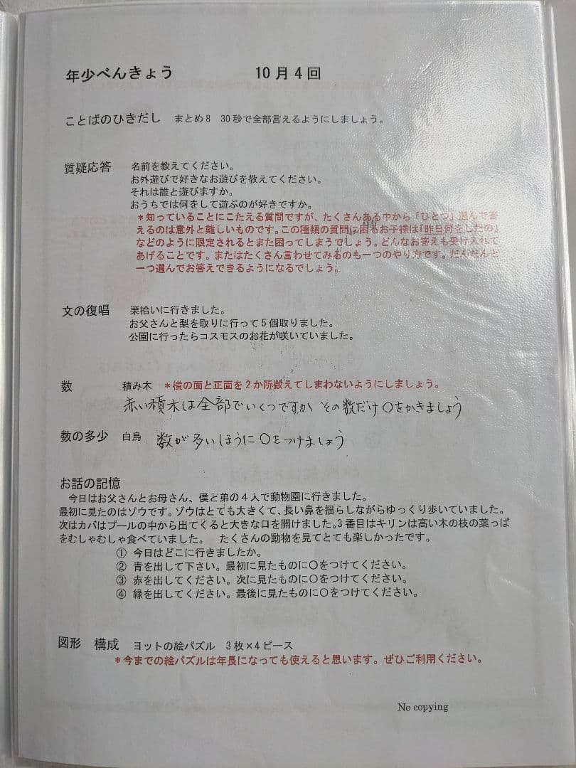 小学校受験　年少クラス