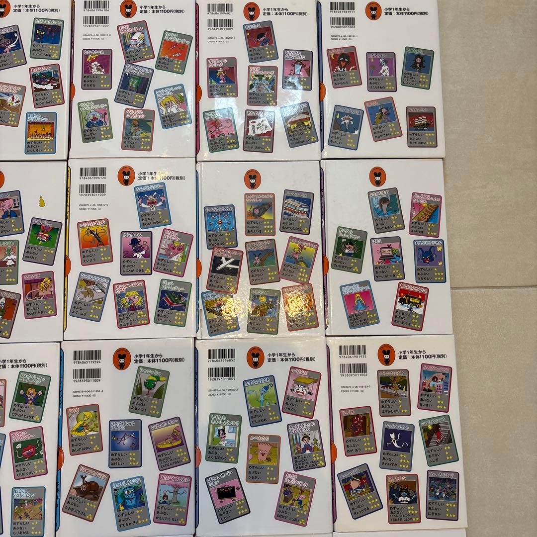 おばけずかん 全20巻セット