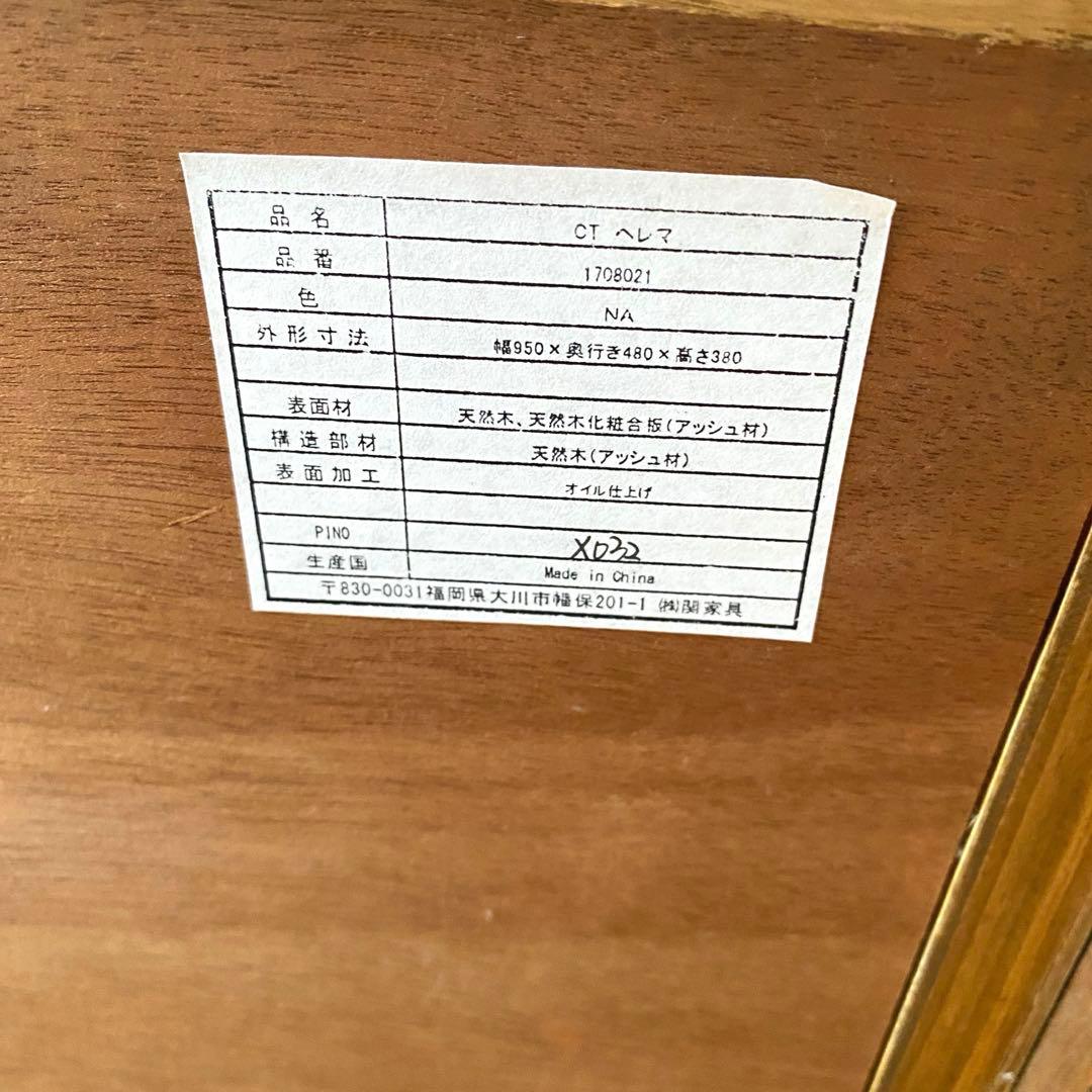 関家具　ヘレマ センターテーブル