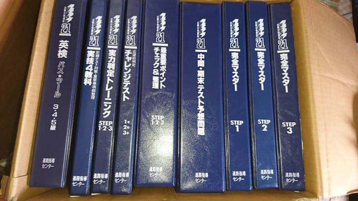 ベスト教育社 VEST21 教材セット