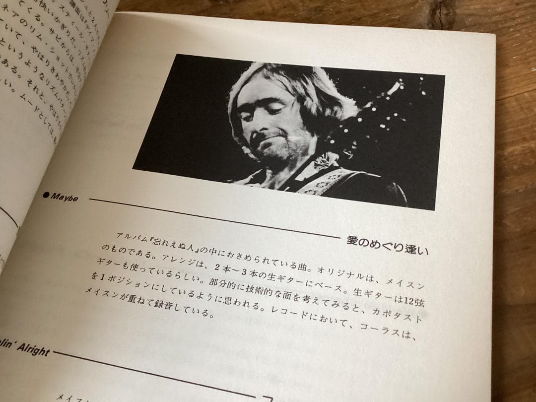 ★楽譜/デイブメイスン/DAVE MASON/デイブメイソン/ギタースコア